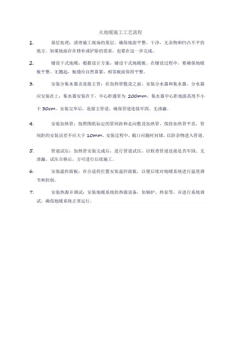 火地暖施工工艺流程
