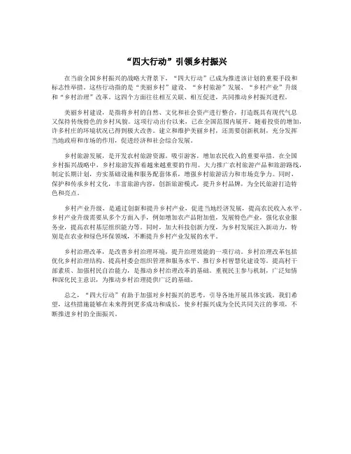 “四大行动”引领乡村振兴