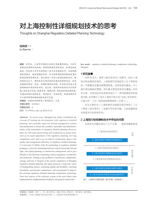 对上海控制性详细规划技术的思考