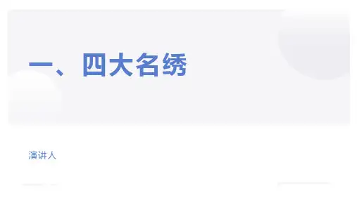 中国丝绸文化ppt课件