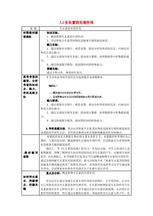 高中生物 3.2 生长素的生理作用教案 新人教版必修3