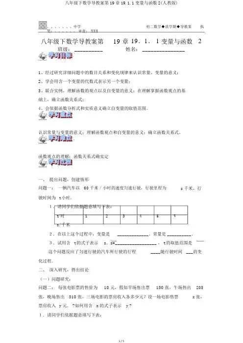 八年级下数学导学案第19章19.1.1变量与函数2(人教版)