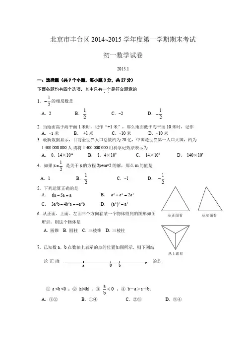 2014-2015学年北京市丰台区初一上期末考试数学试卷(含答案)、三下数学期末应用题专项复习