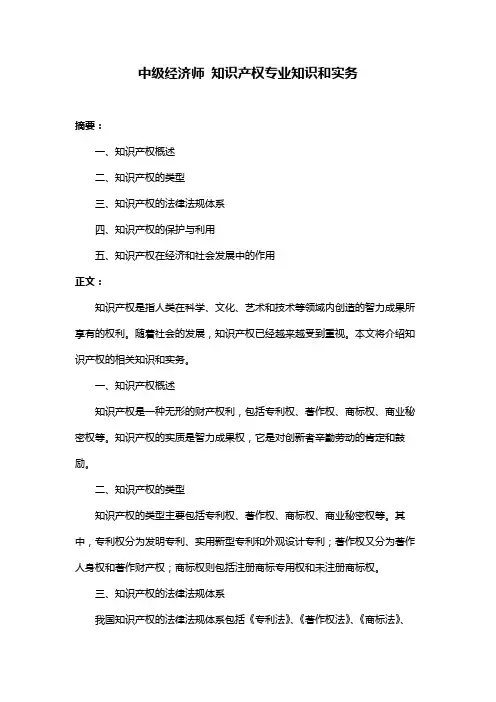 中级经济师 知识产权专业知识和实务