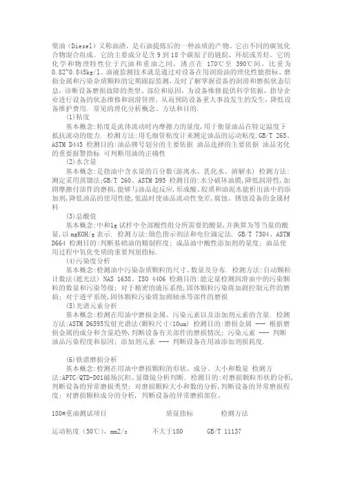 [新版]柴油检测和国三、零号柴油标准