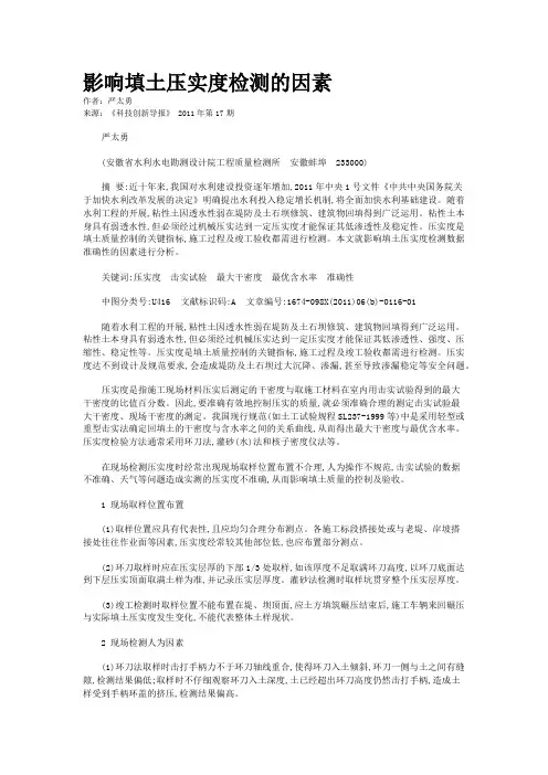 影响填土压实度检测的因素