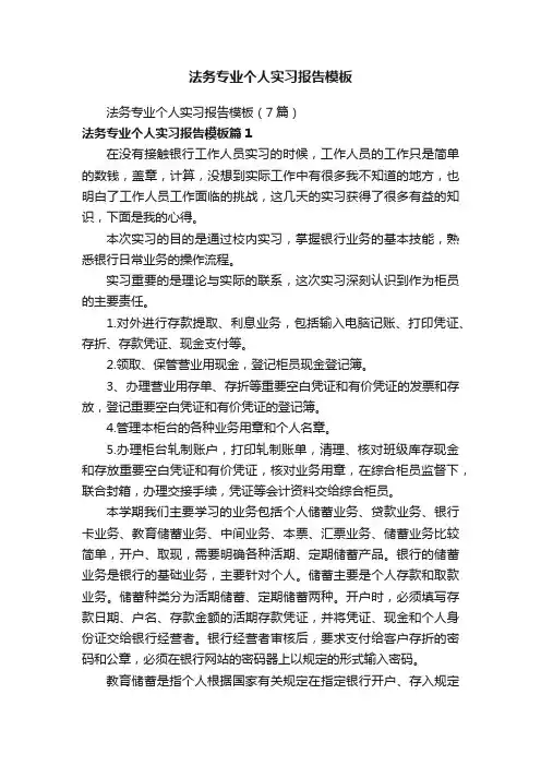 法务专业个人实习报告模板