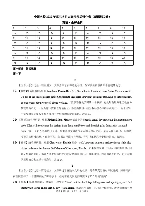 英语-全国名校2020年高三5月大联考考后强化卷(新课标I卷)(全解全析)