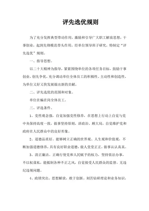 评先选优规则