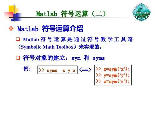 matlab符号运算(二)