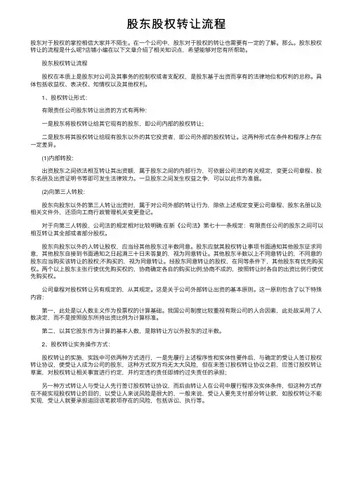 股东股权转让流程