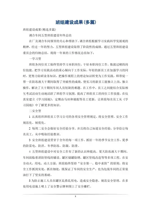 班组建设成果(多篇)