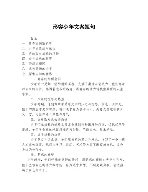 形容少年文案短句