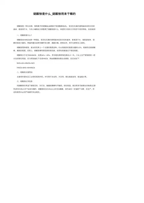 硝酸铵是什么_硝酸铵用来干嘛的