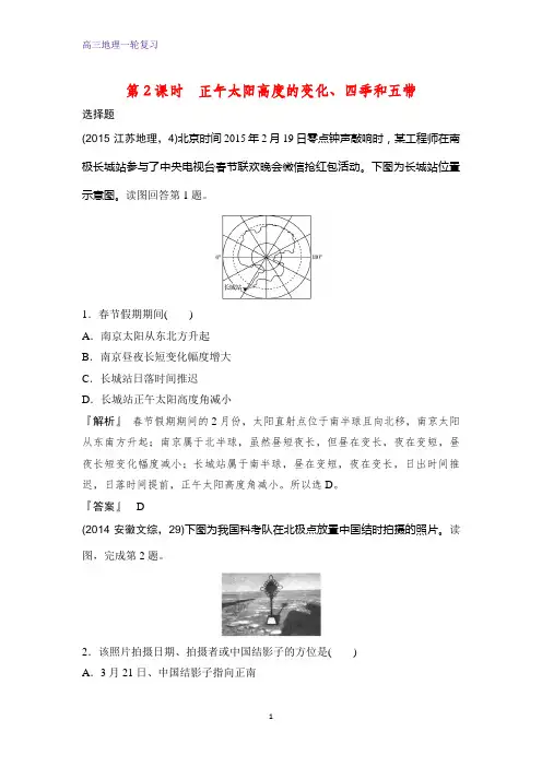 高三地理一轮复习课时作业18：2.3正午太阳高度的变化、四季和五带练习题