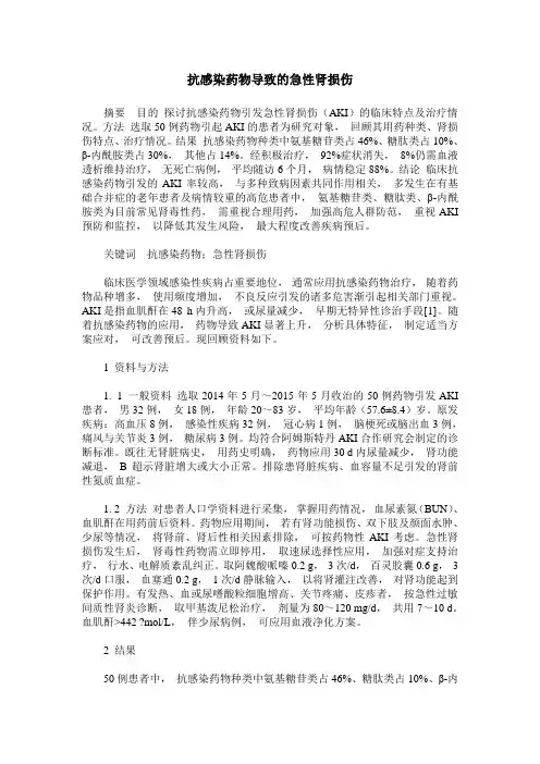 抗感染药物导致的急性肾损伤