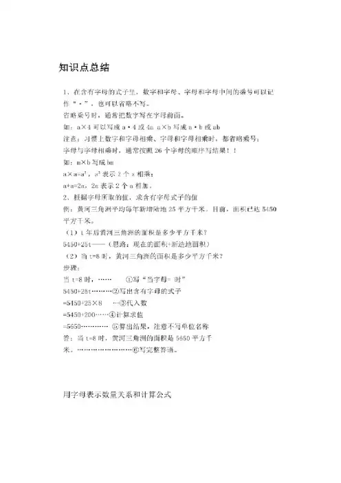 初一数学《字母表示数》知识点精讲