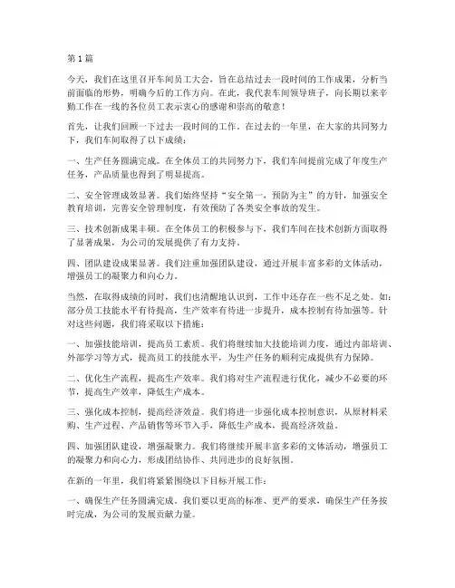 车间员工大会领导发言稿(3篇)