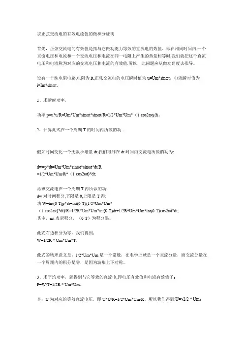 求正弦交流电的有效电流值的微积分证明