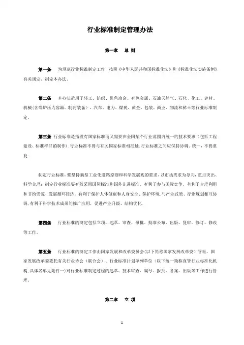 行业标准制定管理办法