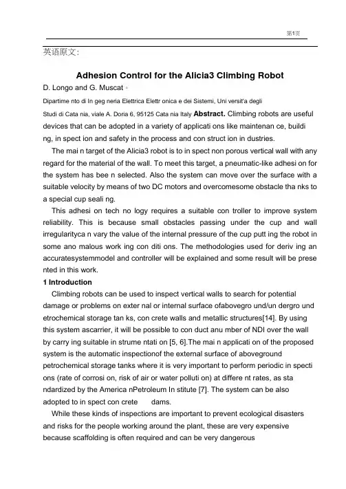 自动化专业外文翻译--Alicia3爬壁机器人的粘着控制