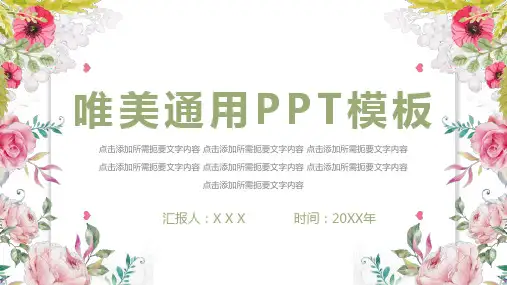 文艺小清新PPT模板 