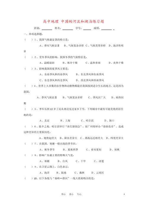 高中地理 中国的河流和湖泊练习题