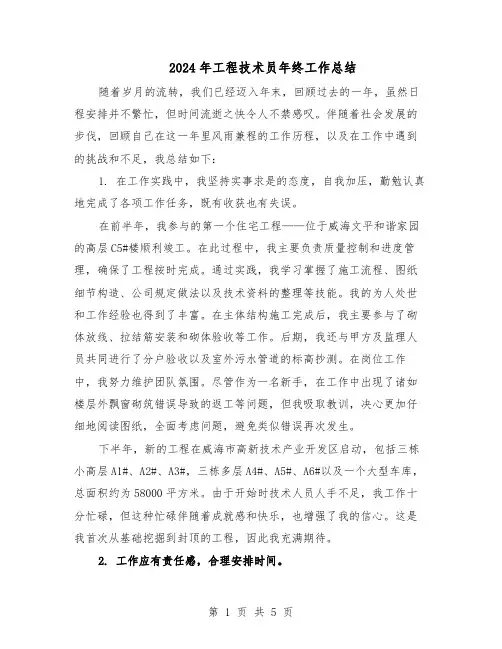 2024年工程技术员年终工作总结（3篇）