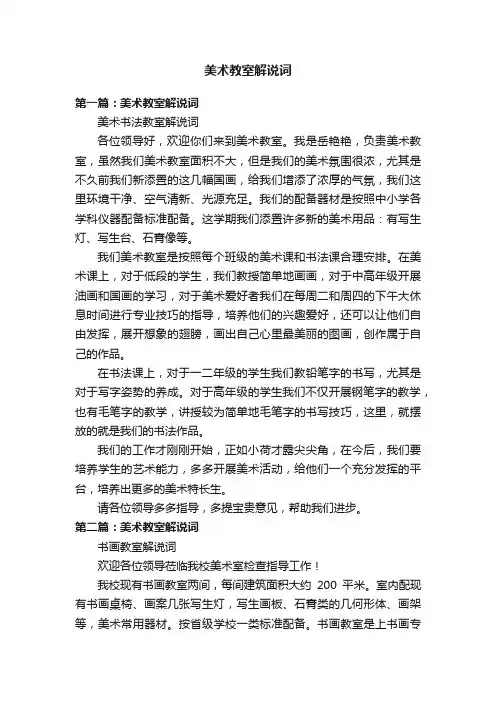 美术教室解说词