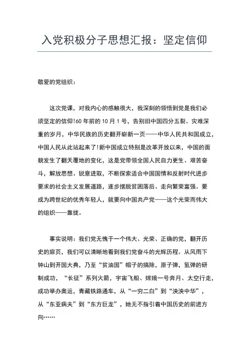 2019年最新7月大学生入党思想汇报范文思想汇报文档【五篇】 (3)