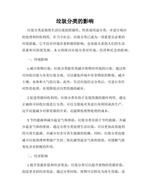 垃圾分类的影响