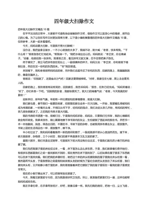 四年级大扫除作文精选10篇