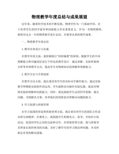 物理教学年度总结与成果展望
