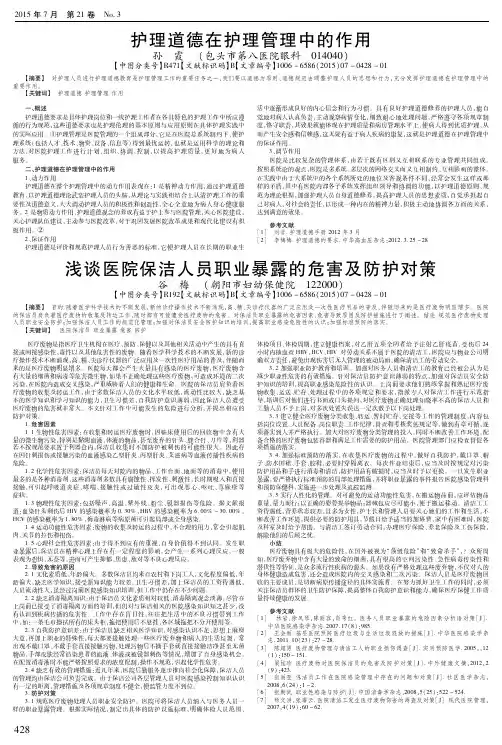 浅谈医院保洁人员职业暴露的危害及防护对策