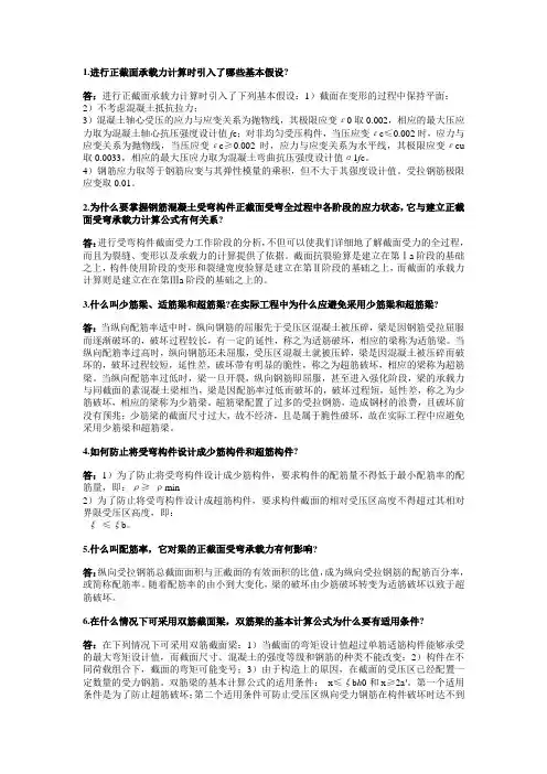 少筋梁、适筋梁和超筋梁