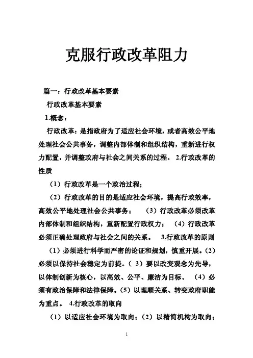 克服行政改革阻力