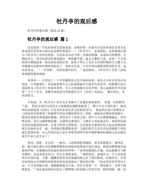牡丹亭的观后感