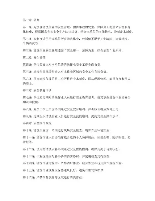 清洗作业安全管理制度