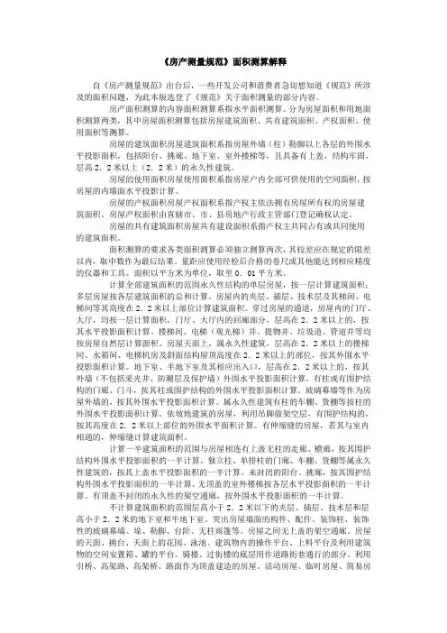 房屋面积测量规范(参考Word)