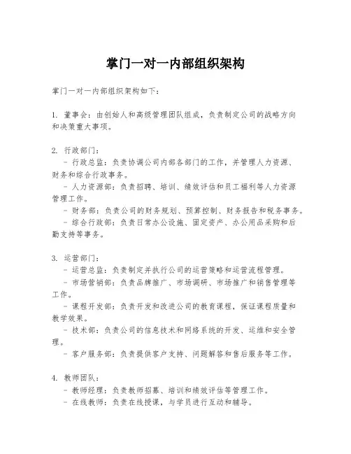 掌门一对一内部组织架构