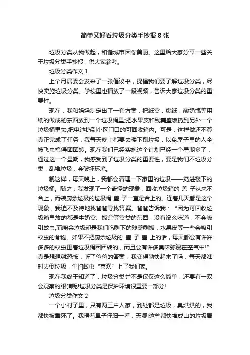简单又好看垃圾分类手抄报8张