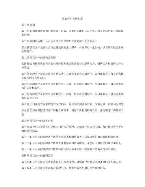 贵宾客户管理制度