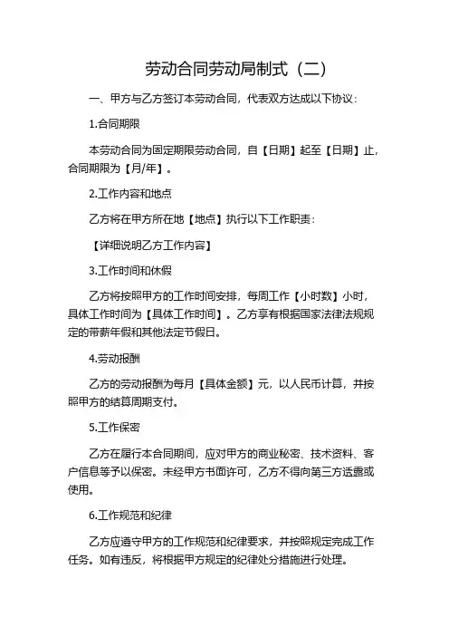 劳动合同劳动局制式(二)