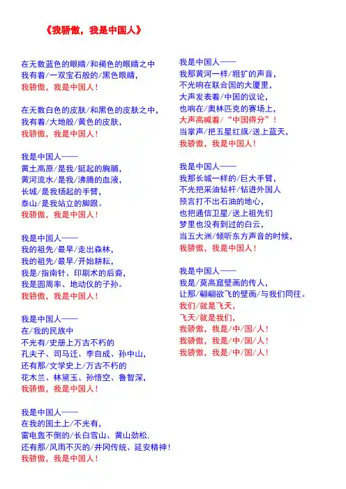 《我骄傲_我是中国人》朗诵稿2