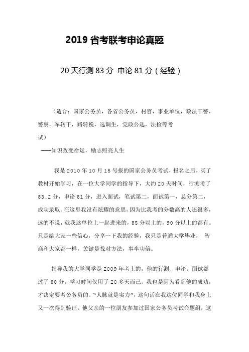 2019省考联考申论真题