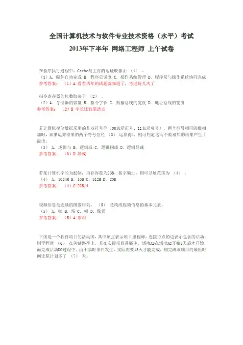 2013年下半年软考网络工程师上午真题答案