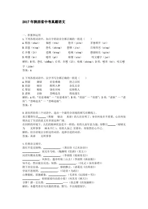 【精校】2017年陕西省中考真题语文