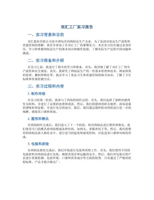 双汇工厂实习报告