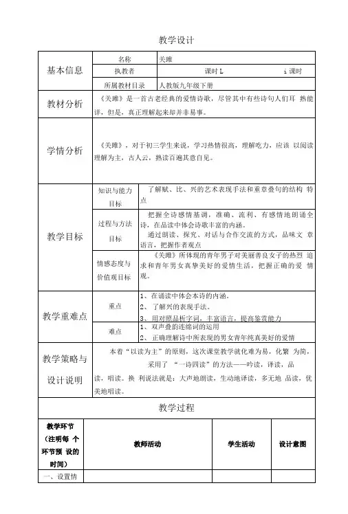 《关雎》教学设计与反思模板.doc