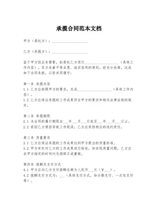 承揽合同范本文档